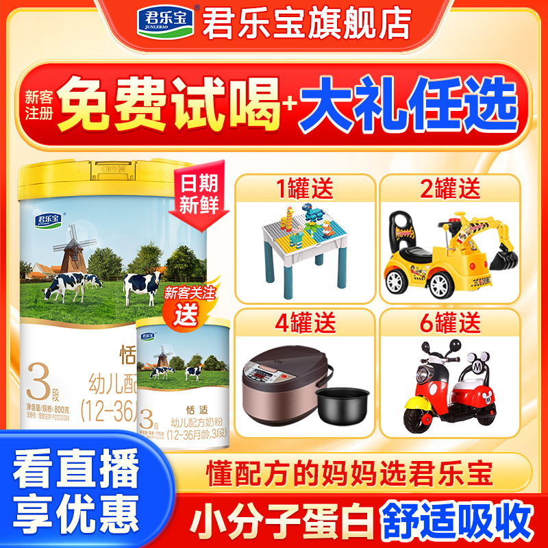 君乐宝奶粉恬适3段婴幼儿配方牛奶粉1-3岁800g罐装