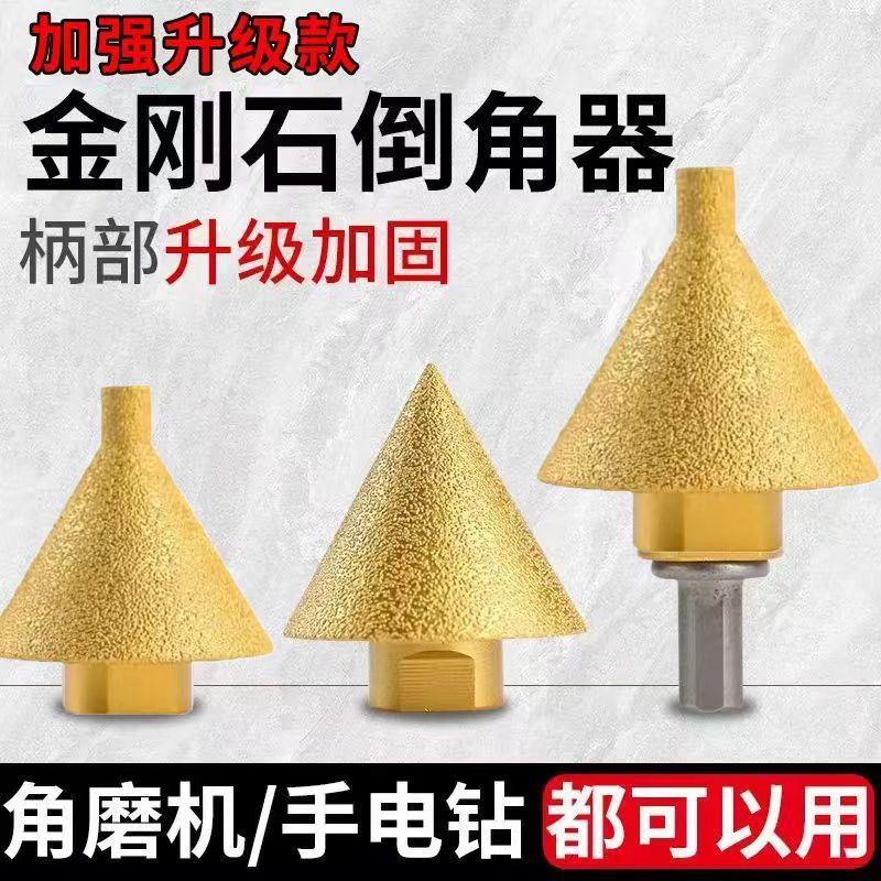 金刚石倒角器锥形伞型磨头高硬度瓷砖大理石扩孔器角磨机锥形钻头