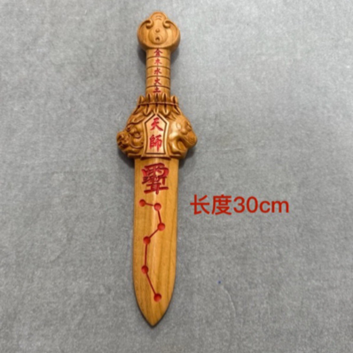 约30厘米原木大号精美天师剑加宽加厚款桃木实心八卦一体雕刻摆件