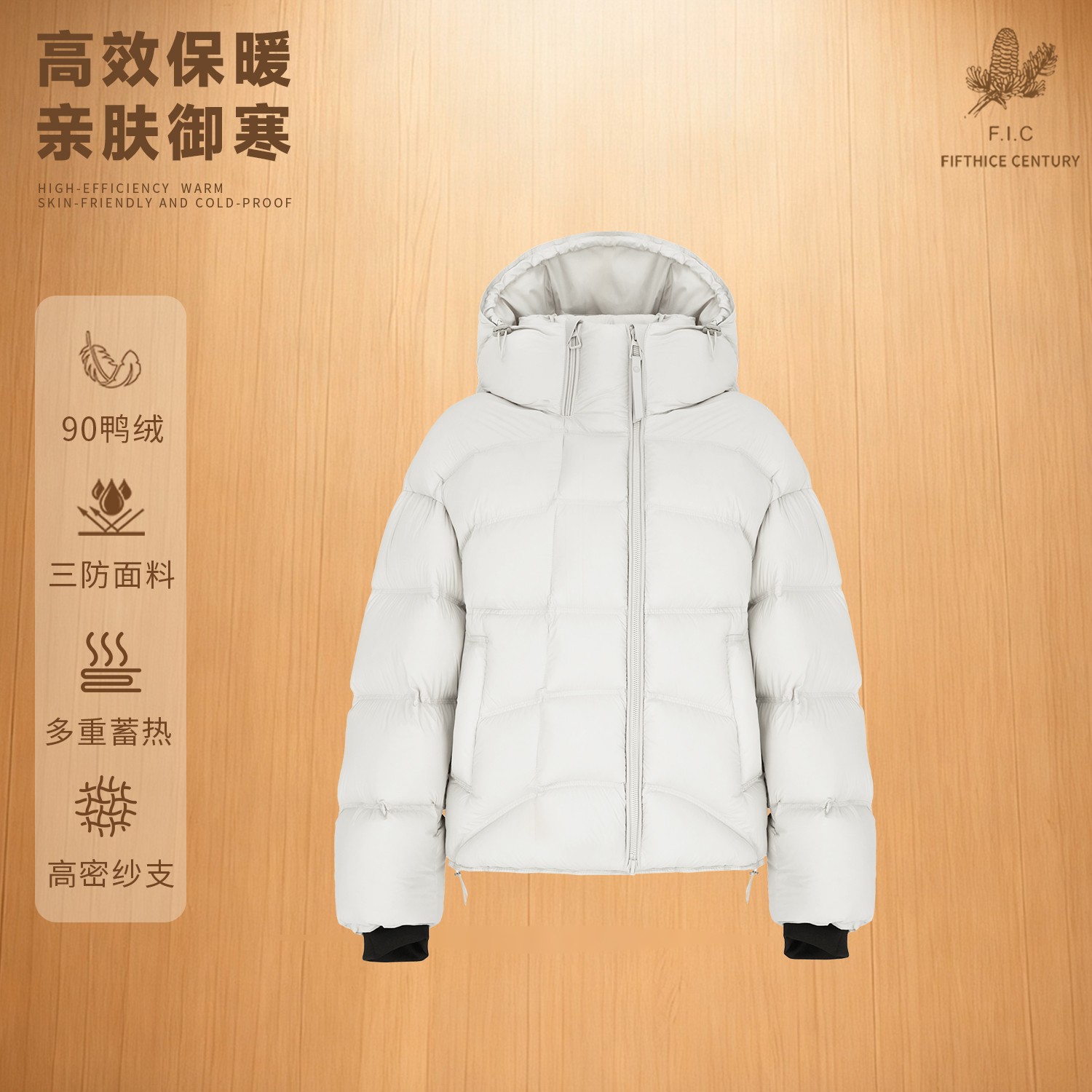 朱先生F.I.C【男女同款300g+加厚云朵短款面包款】连帽90白鸭绒