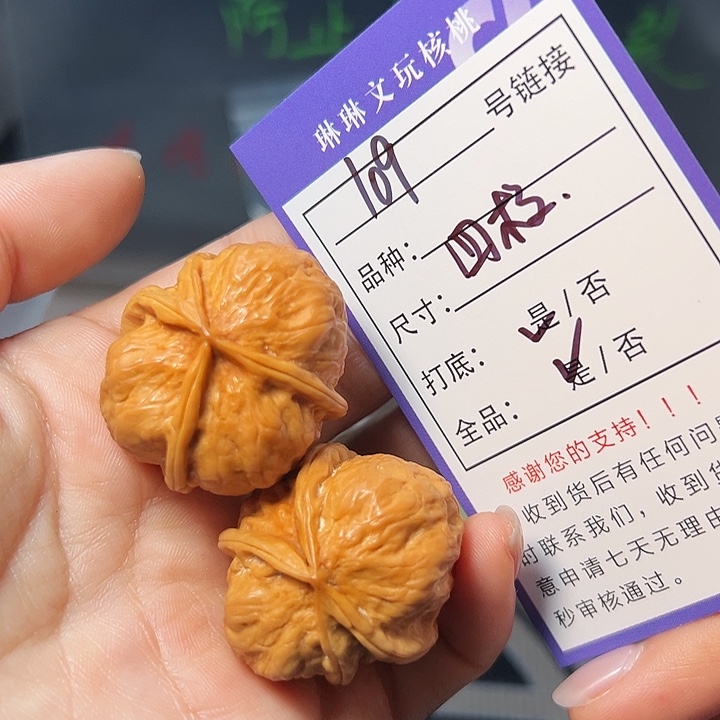 吊坠文玩核桃核桃109