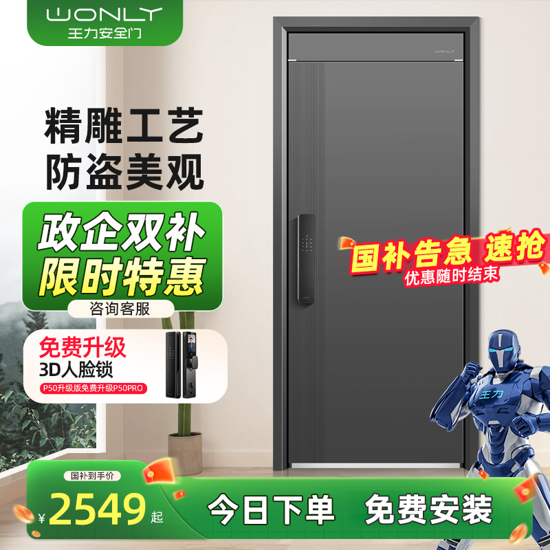 wonly/王力P702防盗门入户门进户隔音别墅大门子母新款2.0安全门