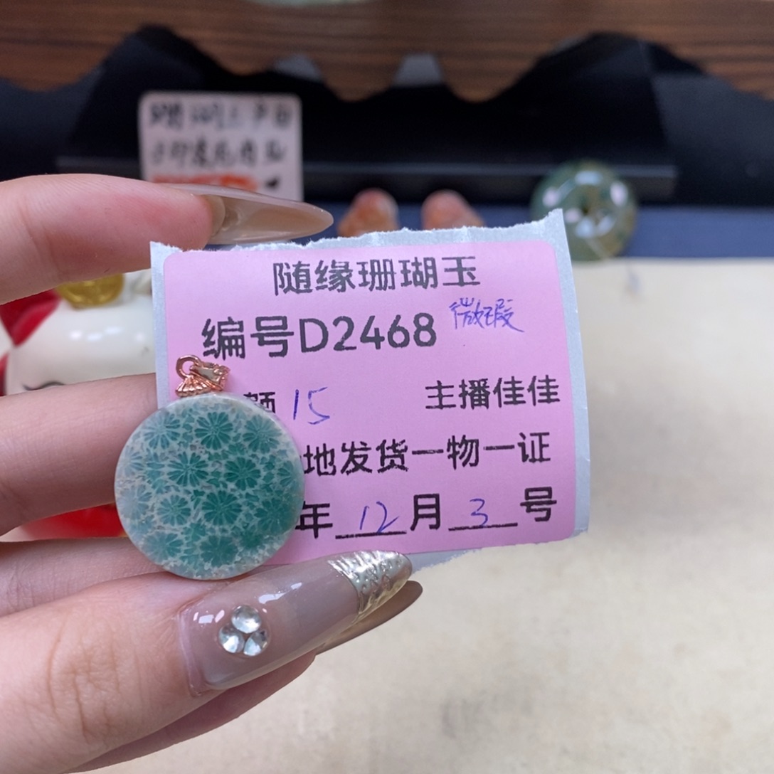 未镶嵌D2468硅化珊瑚（珊瑚玉）q**g