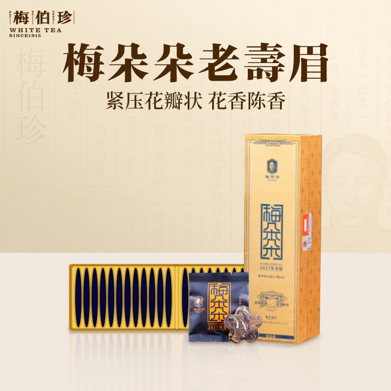 梅伯珍2017年梅朵朵寿眉60g