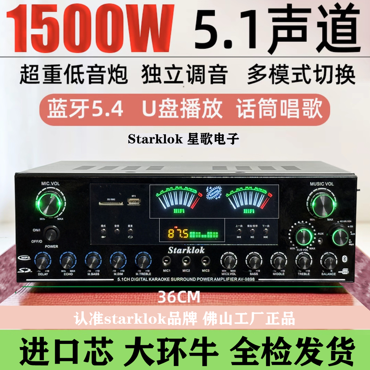 5.1声道家庭影院蓝牙功放机U盘播放收音机话筒唱歌大功率蓝牙5.4