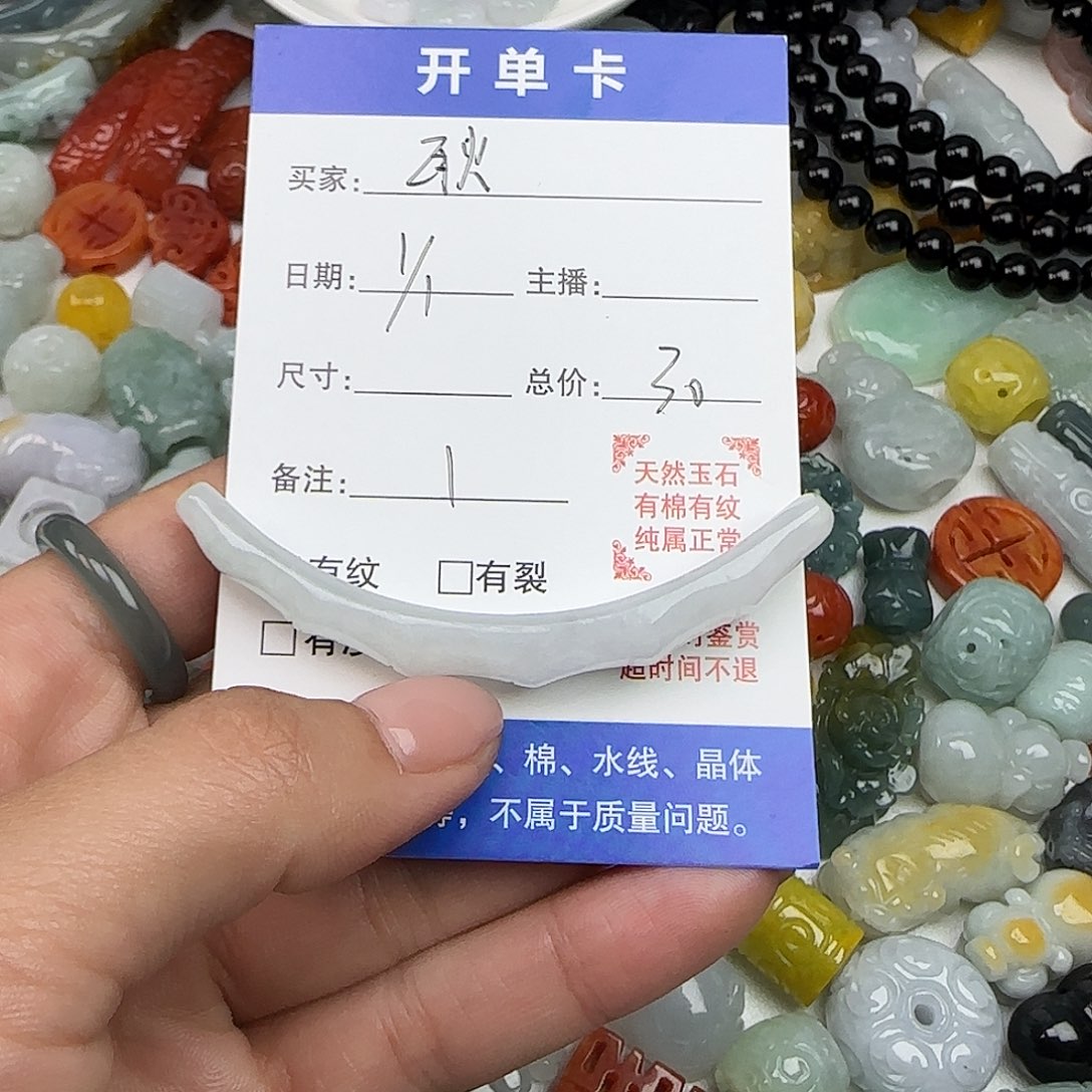耿***耿翡翠散珠竹节手牌一个