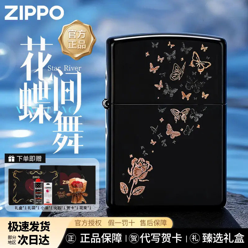 ZIPPO/之宝花间蝶舞黑冰镜面刀刻正品防风打火机送男生实用礼物