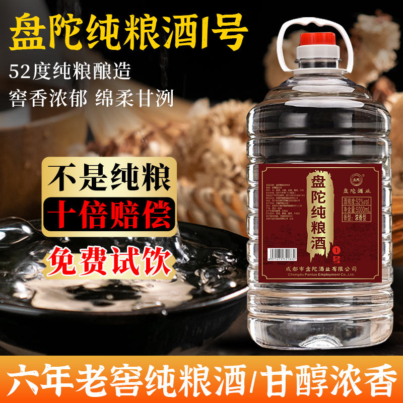 盘陀盘陀纯粮酒1号52度五粮浓香白酒52度