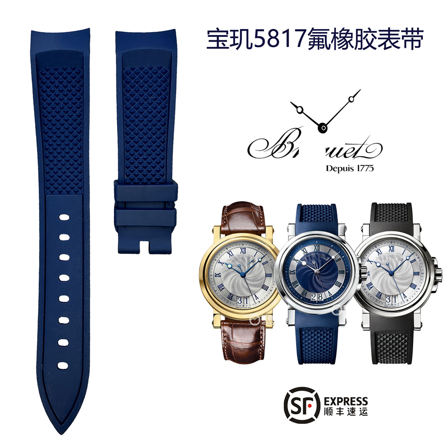 适配宝玑5817橡胶表带宝玑5817表带宝玑5827橡胶表带