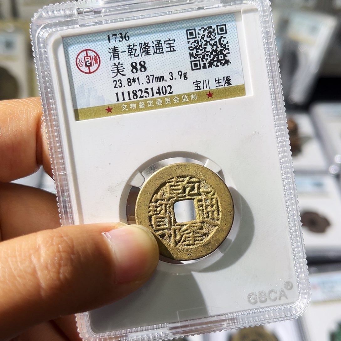 铜小瑶，公博水表金鬼乾隆，评级码1402