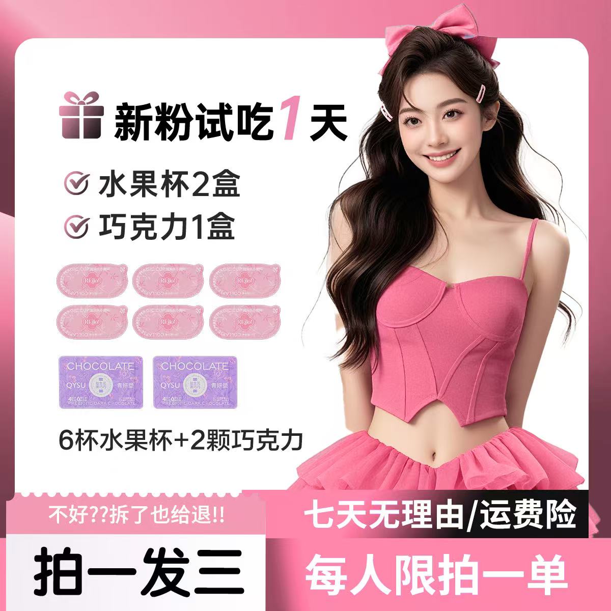 （12.0水果杯拍一发三）（可吃8-10天）