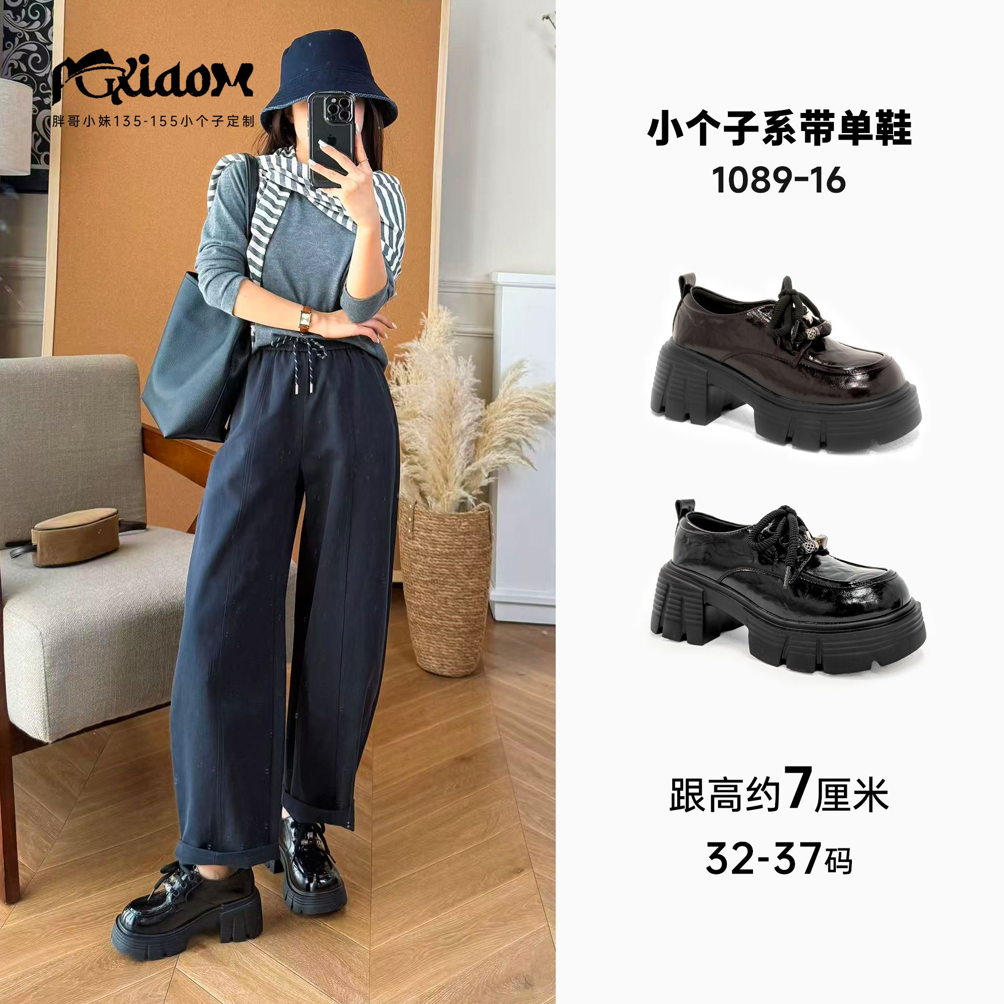 【PGXIAOM】润秀定制乐福鞋1089-16（跟高7厘米左右）               