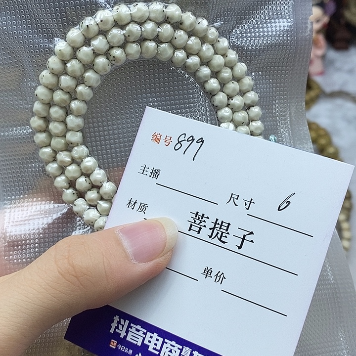 手串星月菩提6无相108，899
