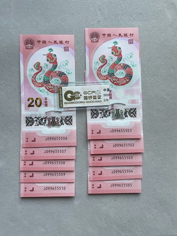 金马王标十 099655501-10 蛇年生肖钞 带评级