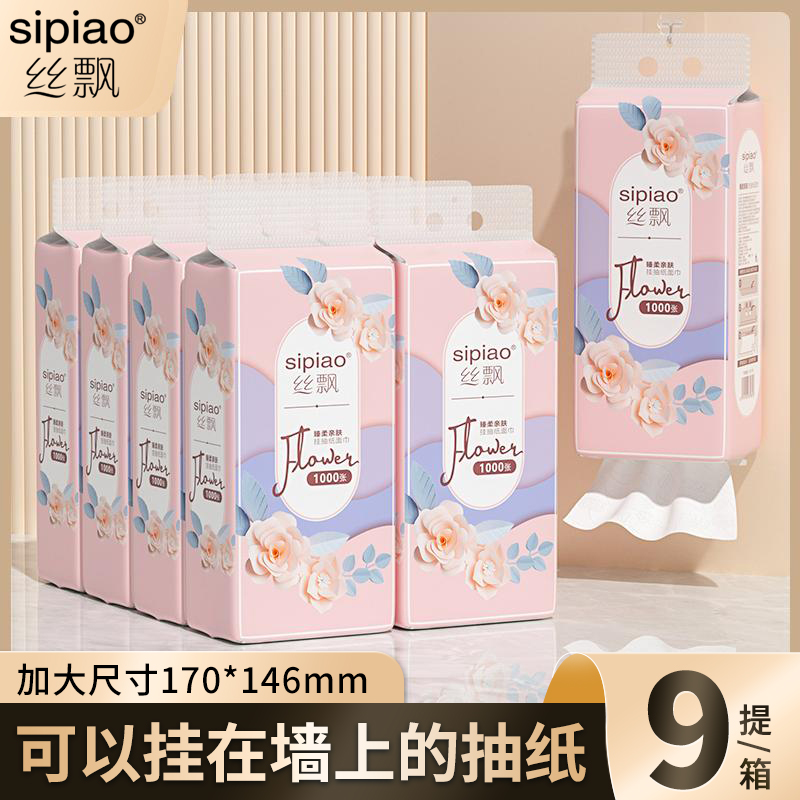 丝飘臻柔悬挂式抽纸巾9大提家用整箱批发餐巾纸厕纸家庭卫生纸