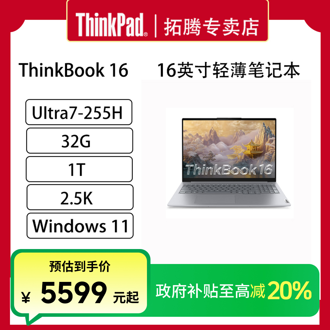 ThinkPad联想 2025款ThinkBook16 英特尔2代酷睿新款笔记本电脑