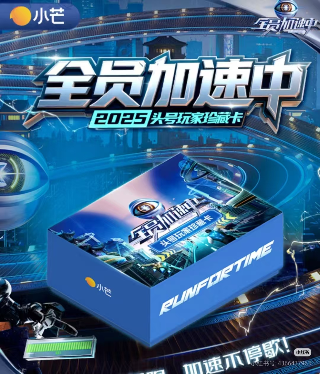【牙牙】【平拆】全员加速中2025头号玩家珍藏卡