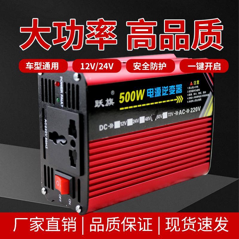 车载逆变器12v24v48v60v转220v通用大功率500w家用电瓶车转换电器