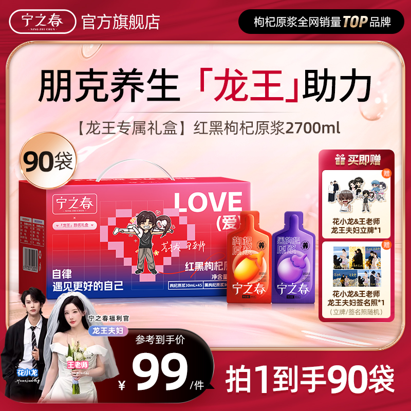 【龙王专属】红黑枸杞原浆组合到手90袋早C晚A组合到手2700ml 