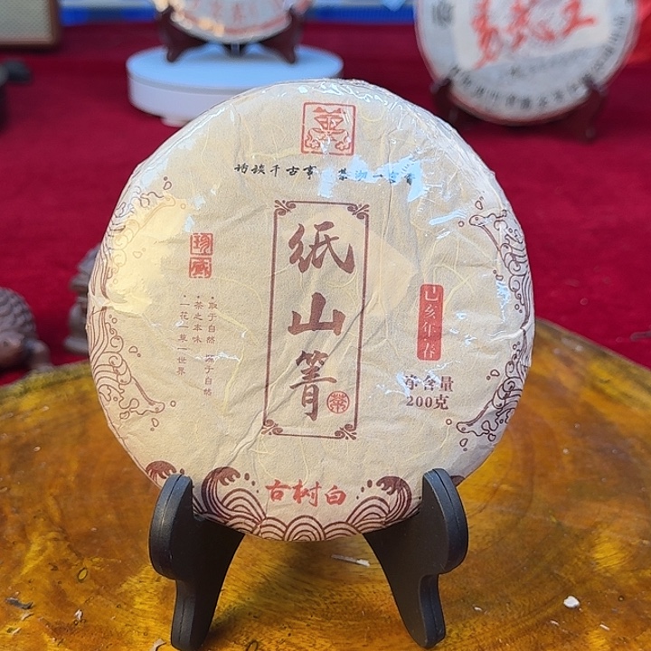 19年纸山箐200g纯料