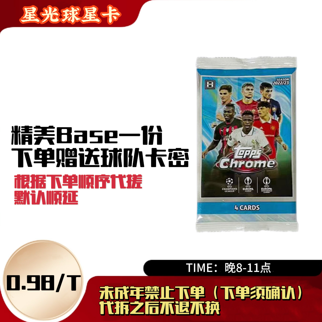 【代搓】22-23tc lite 100t（精美base）赠送卡密  未成年勿下单