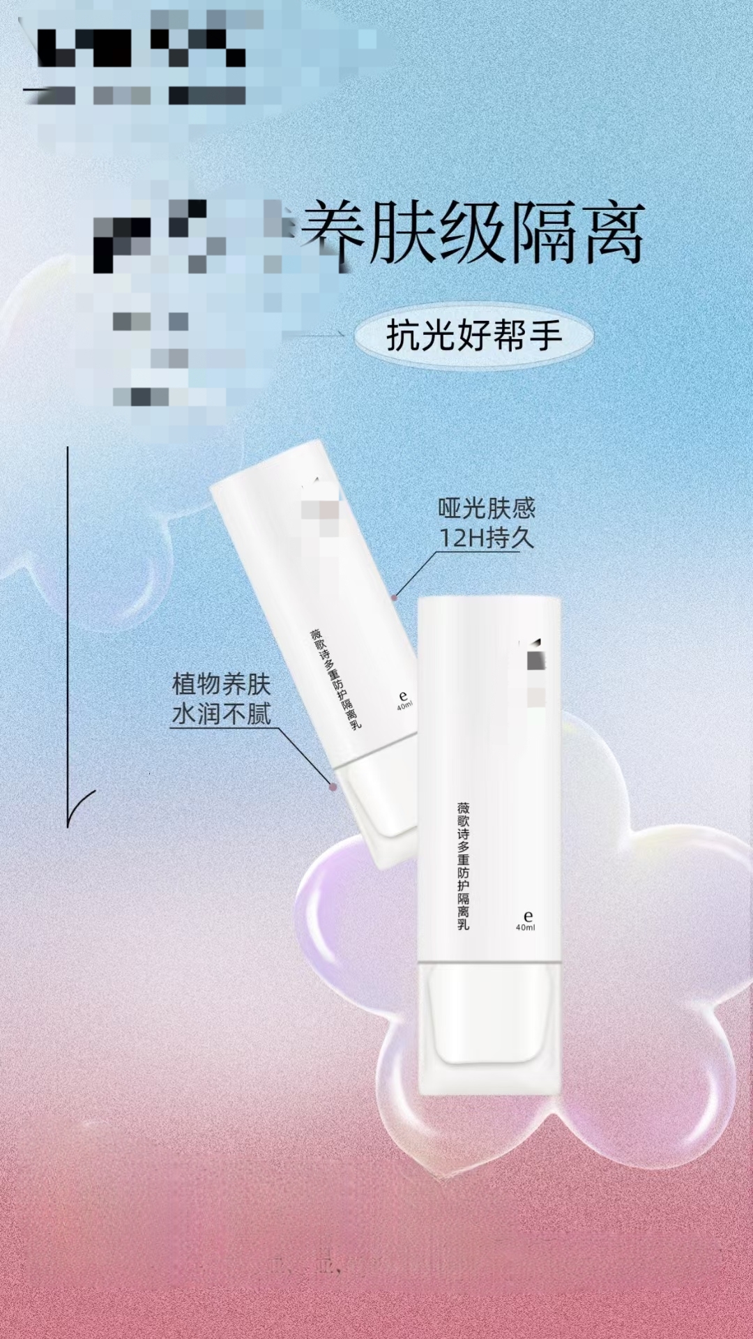 多重隔离乳持久保湿提亮