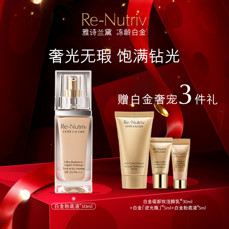 直播专享【雅诗兰黛】白金养肤粉底液持久遮瑕保湿抗氧化服帖滋润