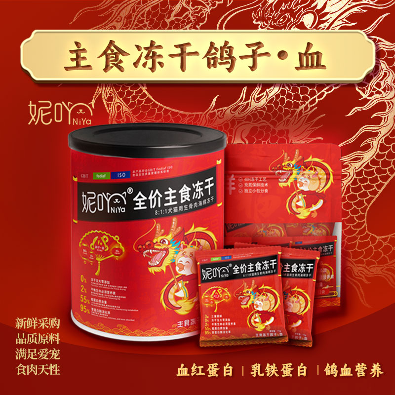 妮吖冻干鸽子血 血红蛋白|乳铁蛋白|鸽血营养