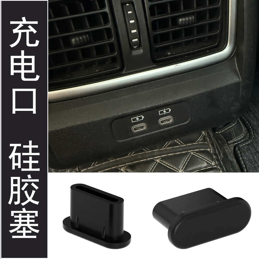 TypeC充电口硅胶塞适用于多种车型的车载TypeC接口塞子软胶盖子