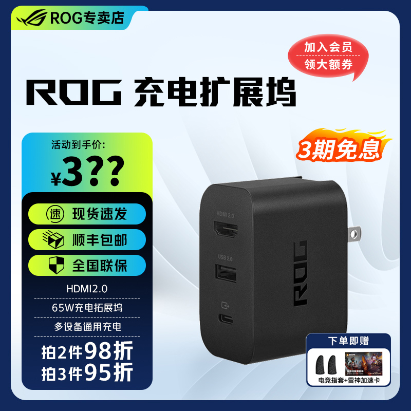 ROG充电扩展坞65W便携充电底座HDMI数据线电脑掌机X双口usb多口