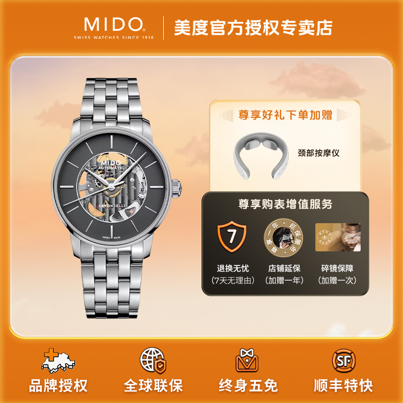 Mido/美度男表贝伦赛丽系列镂空长动能瑞士机械表百搭男士腕表