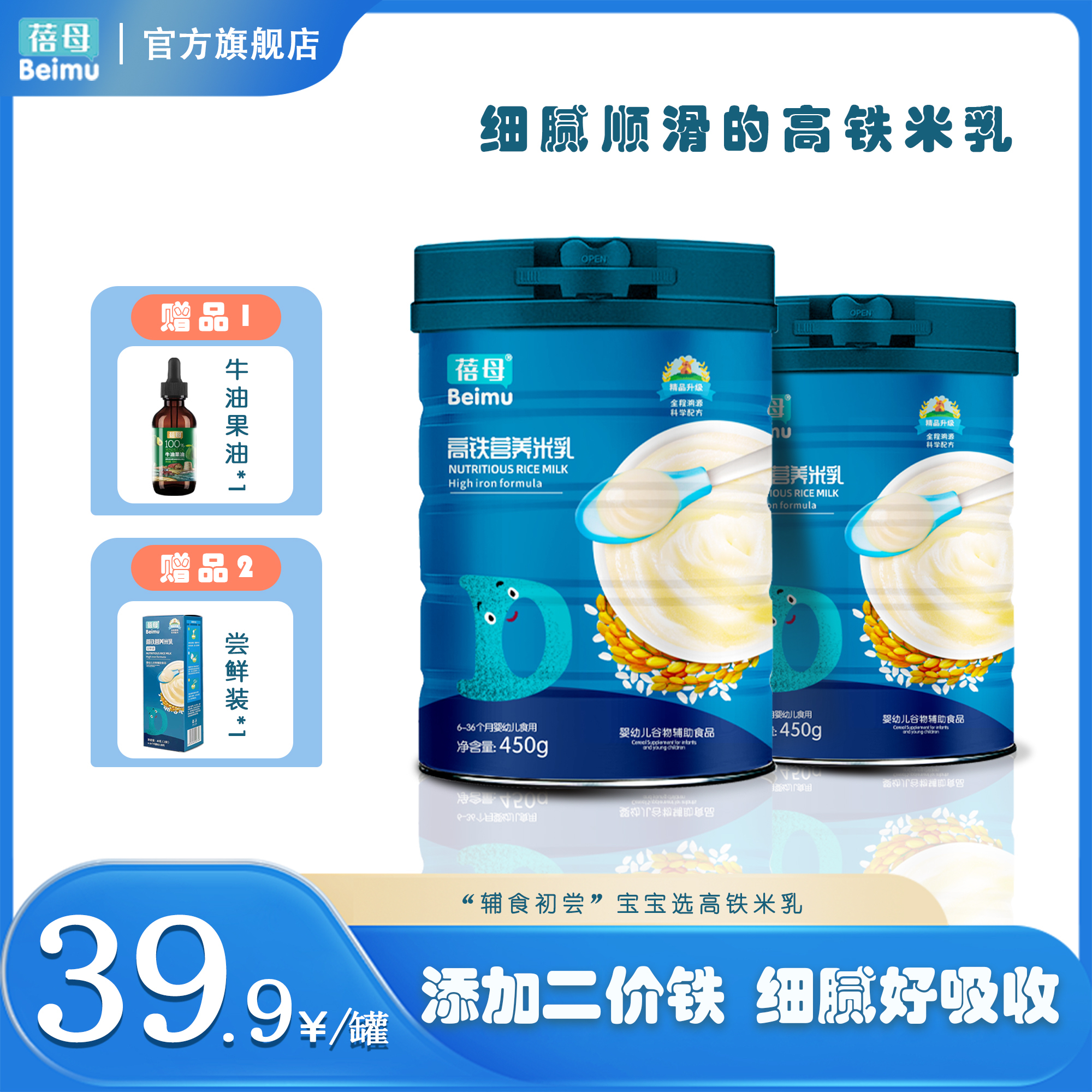 蓓母高铁营养米乳宝宝米粉450克/罐装婴幼儿米糊细腻易冲调好吸收