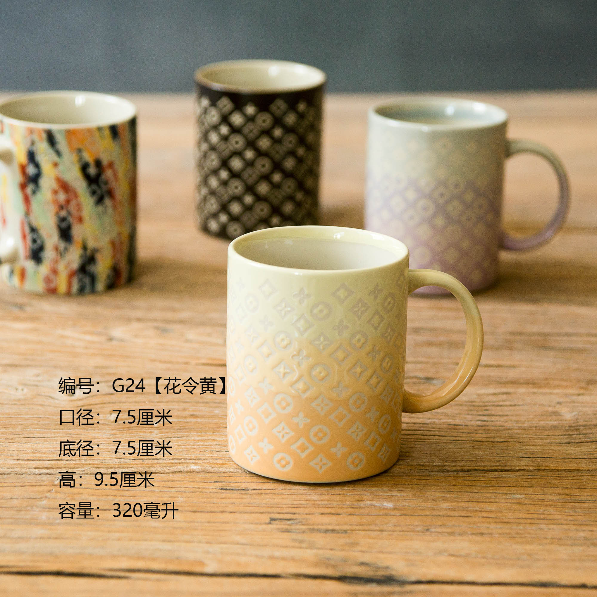 【G24】花令黄马克杯