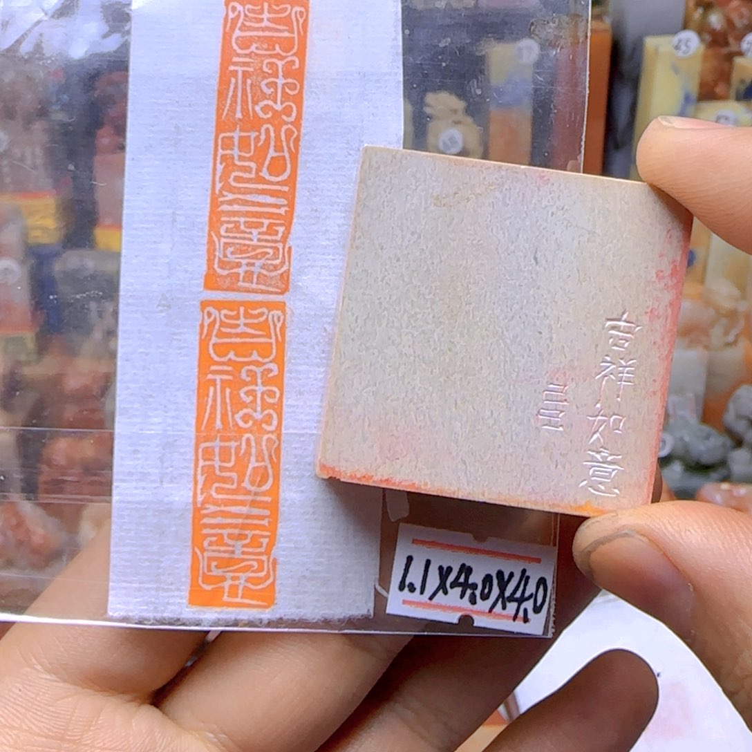 青田石印石引首章压角章