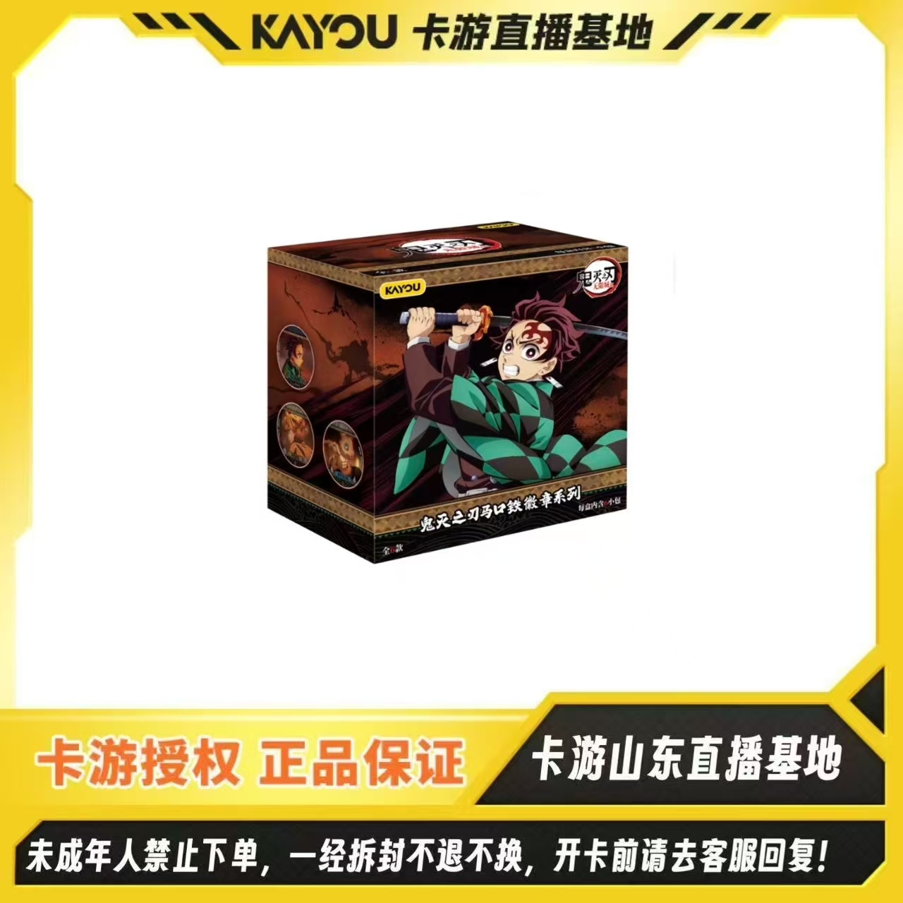 卡游正版授权-鬼灭之刃徽章系列-第一弹