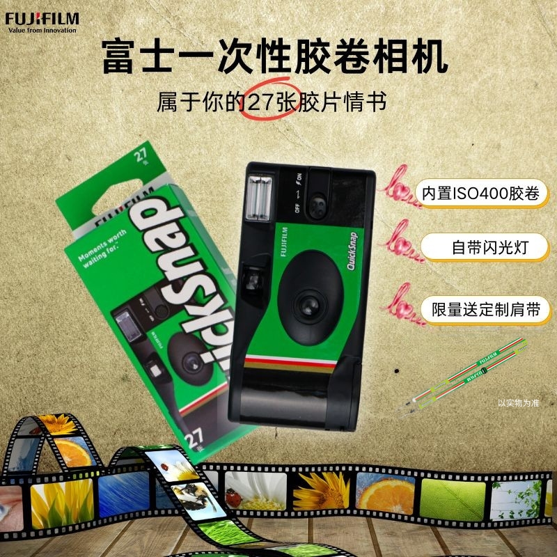 富士一次性胶卷相机 QuickSnap复古拍照胶片机照相菲林摄影【达】