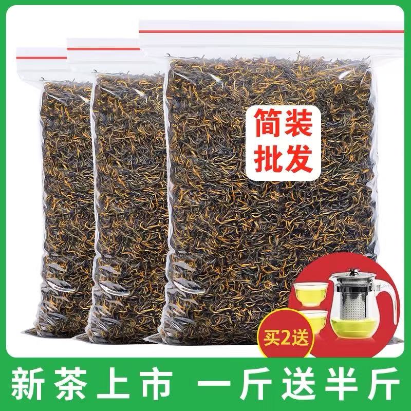 发1.5斤 2025年新茶金骏眉红茶正宗浓香型茶叶密香好茶散装750克