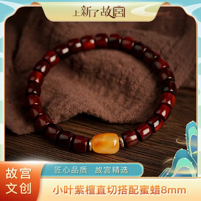 上新了故宫【央】小叶紫檀搭配蜜蜡单圈手串