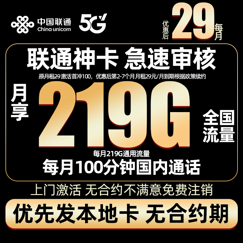 中国联通219G大流量卡手机卡电话卡不限速可打电话官方正品手机卡