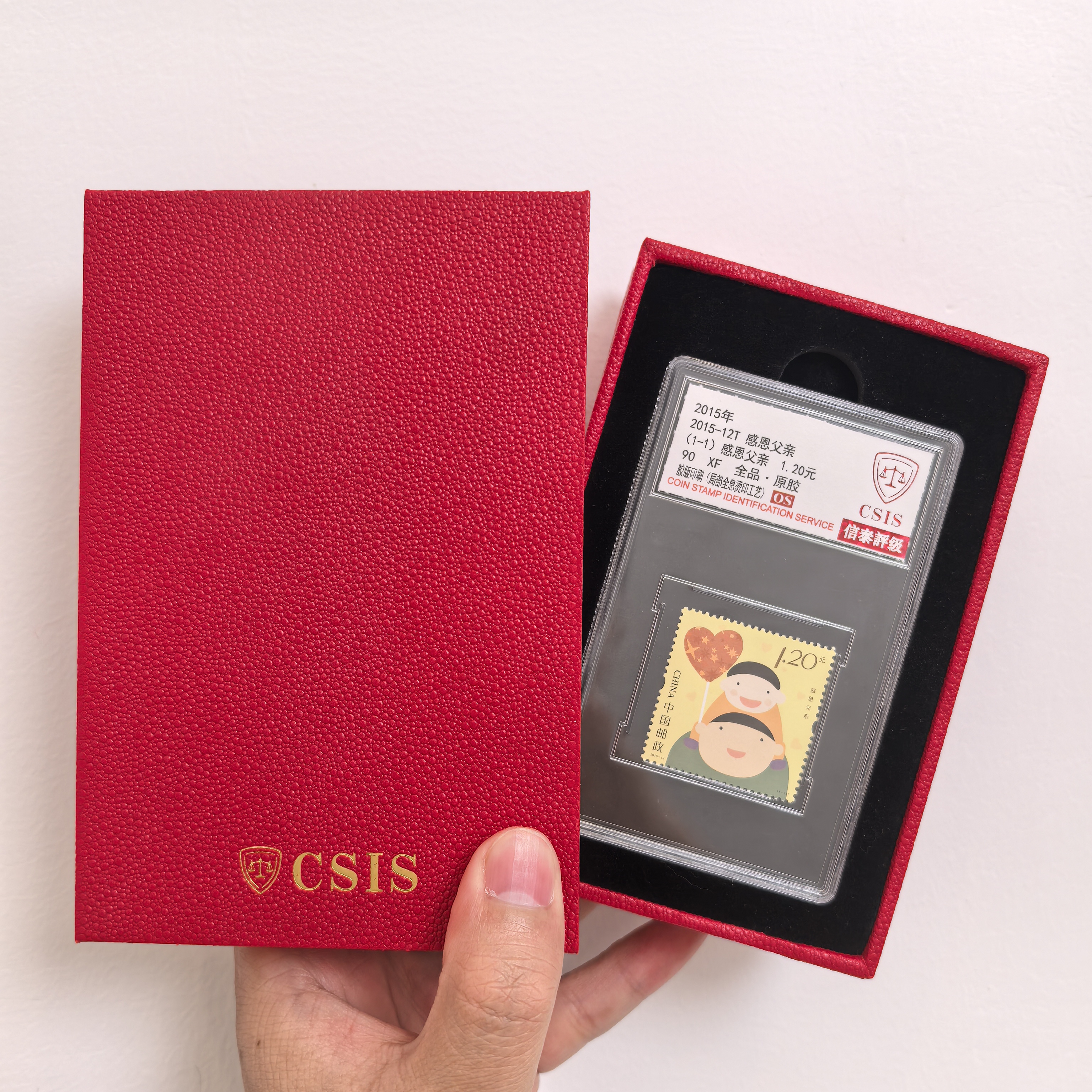 【父亲节礼物】2015年感恩父亲邮票单枚小盒带精美礼盒（信泰评级）