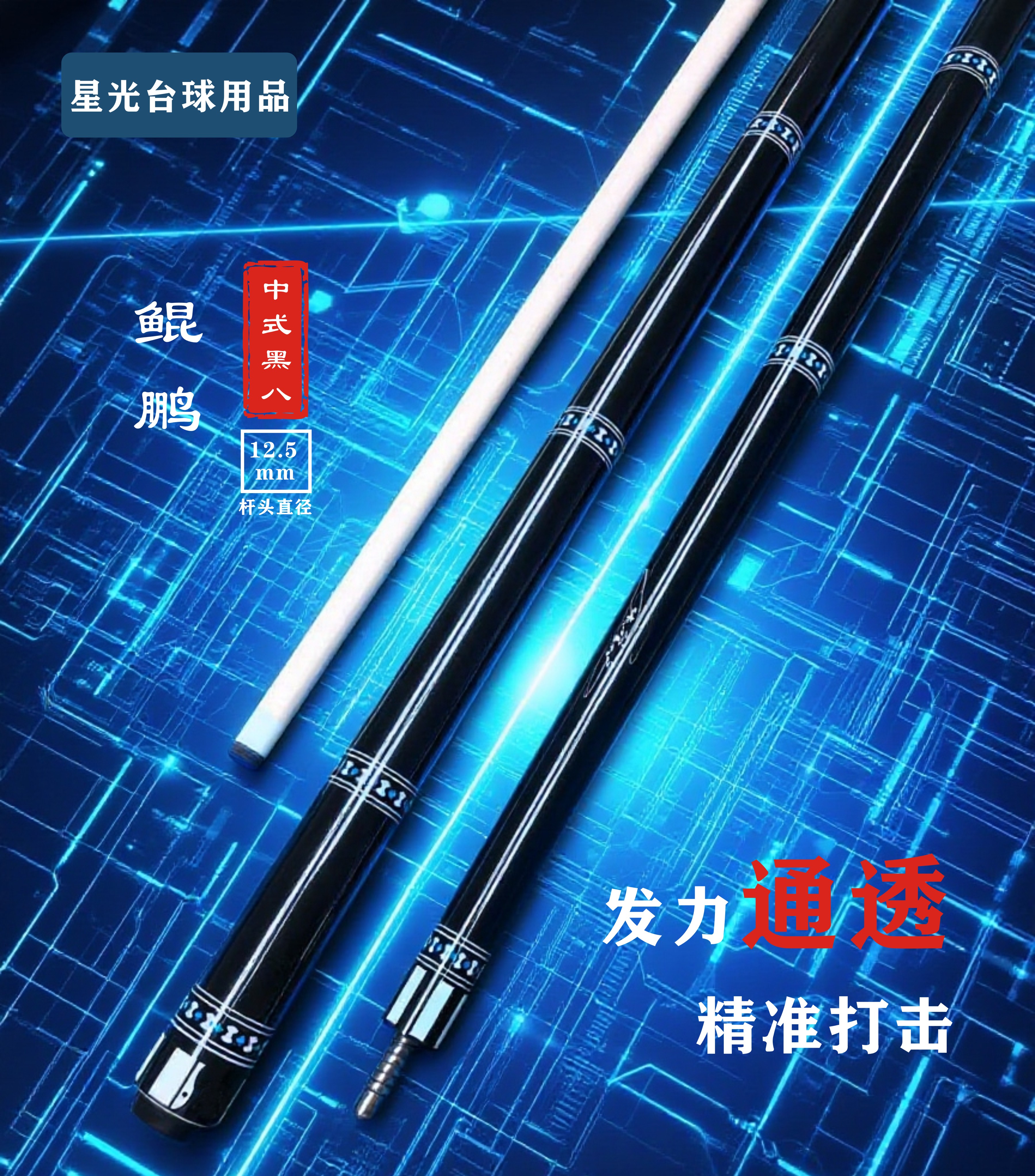 【基础版】【鲲鹏】复刻台球杆大头杆适合中式黑八九球北美枫木前肢