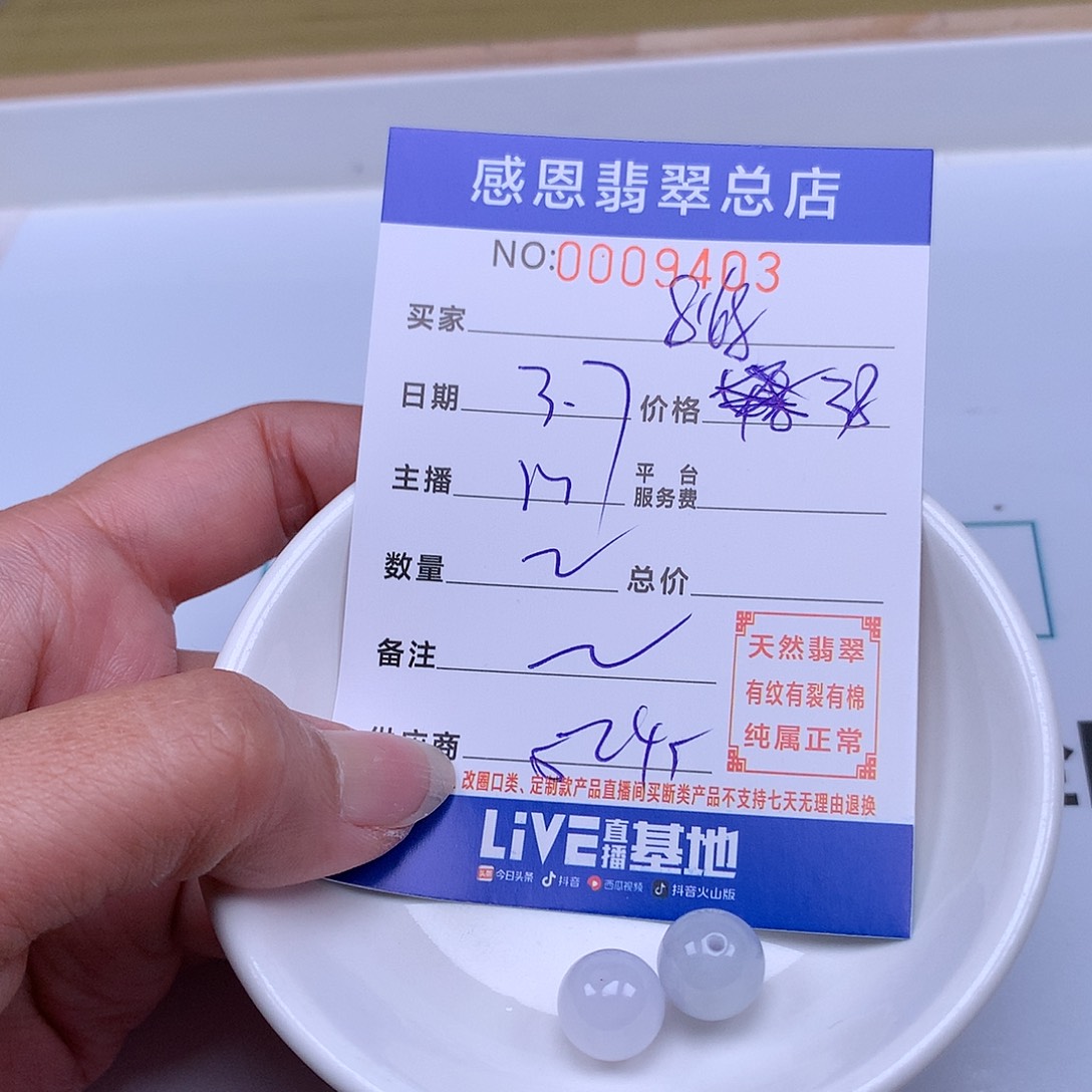 翡翠手链足铂镶嵌用****8