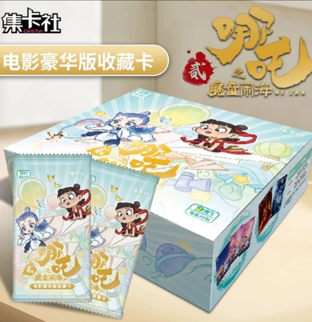 card.fun/集卡社【玩法】平拆哪吒之魔童闹海收藏卡牌盲盒代拆