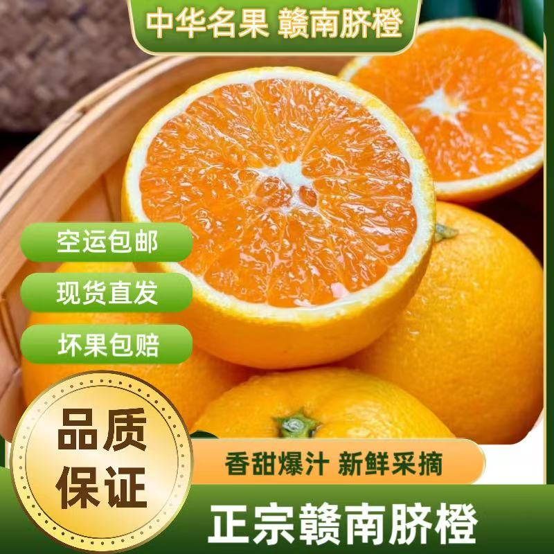 《江西赣南脐橙5斤》香甜爆汁孕妇水果现摘自然成熟多仓发货赣南脐橙江西省