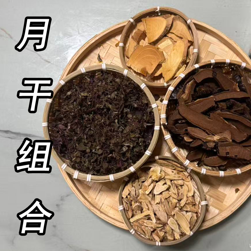 精选山货小月干草本养生茶-60包