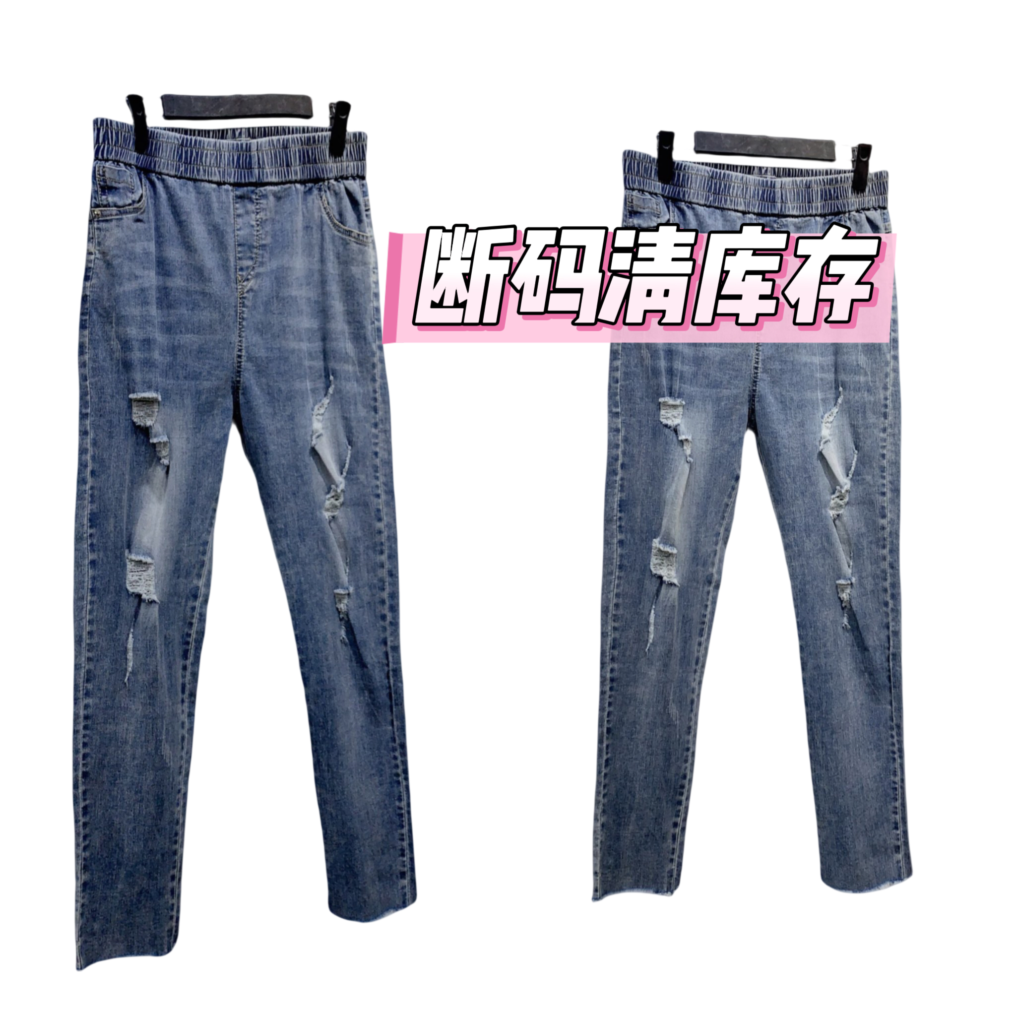 断码清库存大码牛仔裤