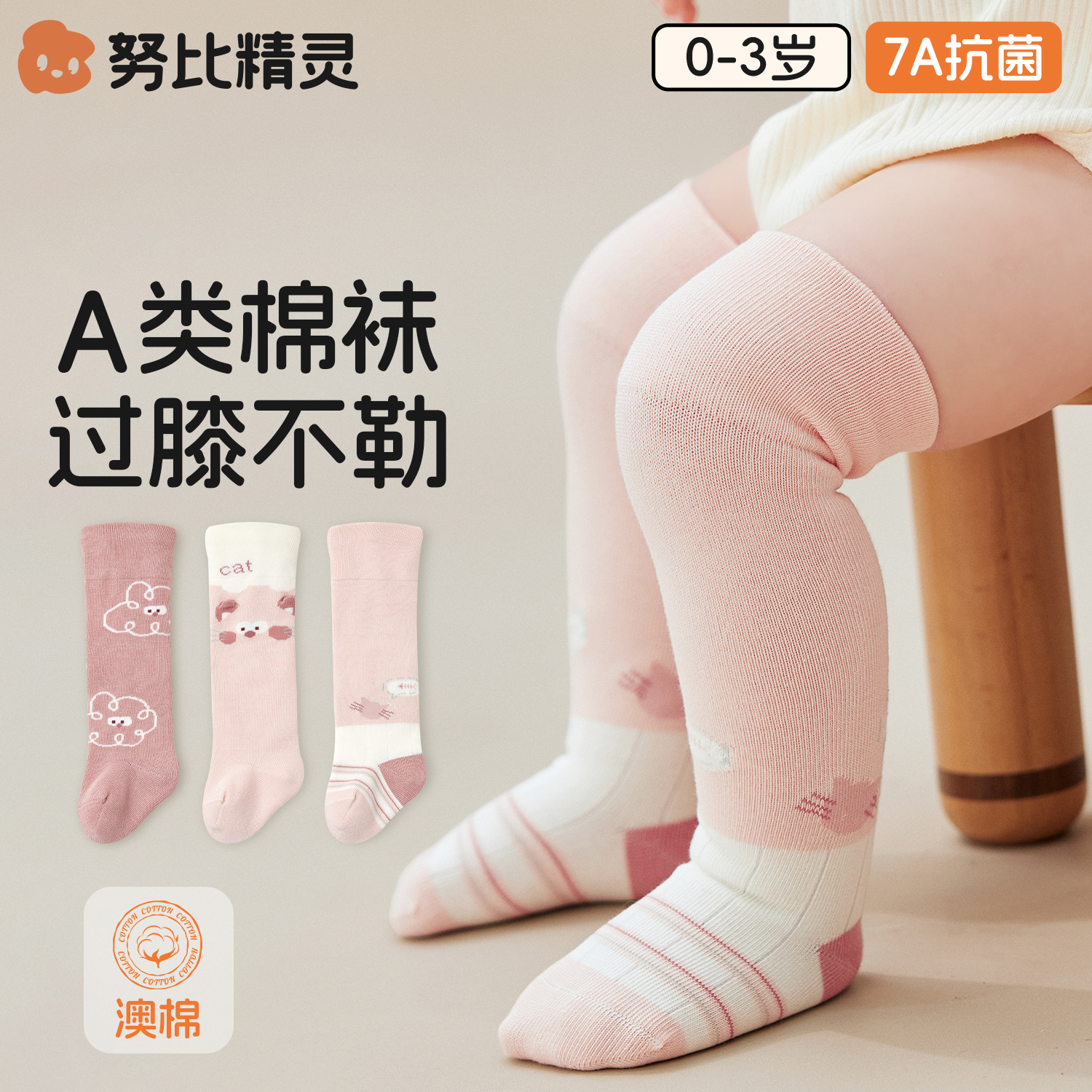 婴儿袜子秋季a类棉袜宝宝春秋冬不勒腿过膝长筒袜新生幼儿无骨袜