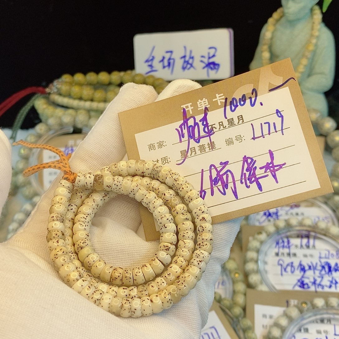 乐***悠手串星月菩提888888L1719