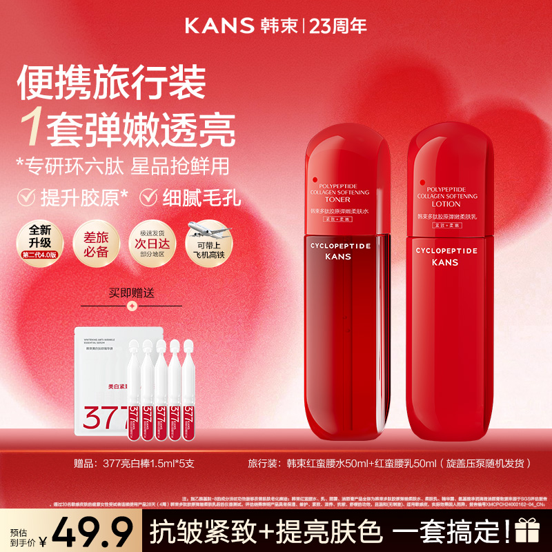 【春夏焕新季】韩束红蛮腰胶原水乳护肤抗皱保湿套装环六肽差旅必备商品图