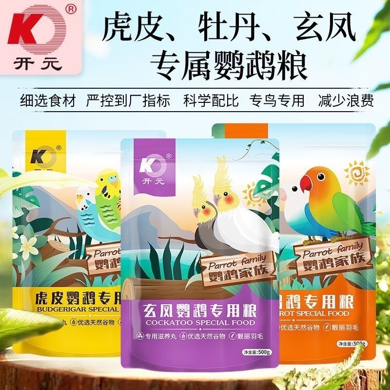 虎皮牡丹玄凤鹦鹉开元专用粮一袋500鹦鹉专用饲料克